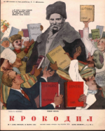 Обложка для Крокодил, 1954 , № 07.pdf